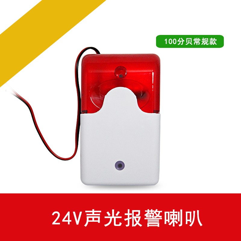 电就响 有线声光警号 声光报警器12v 24v 220v报警器报警喇叭声光警报