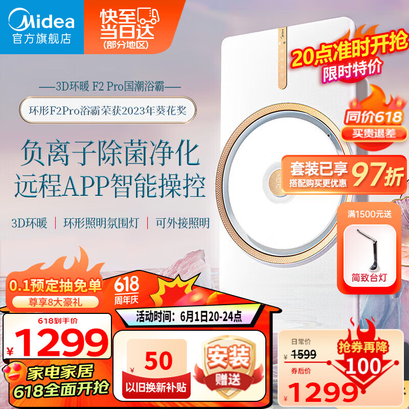 美的（Midea）风暖浴霸暖风照明排气一体集成吊顶卫生间吹风环形双核智能F2Pro