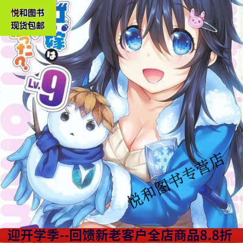 轻小说 线上游戏的老婆不可能是女生1-2