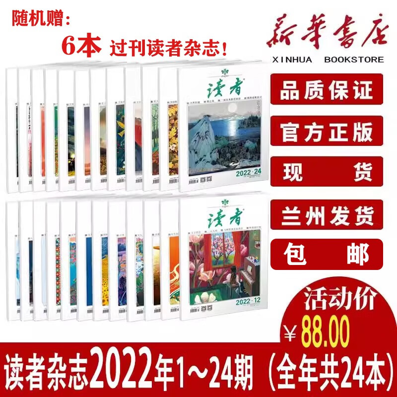 到手30册【读者杂志2022年全年共24本】+【随机赠6本过刊杂志】 现货 混合集结打包 正版文学期刊杂过刊志文学文摘学生作文素材课外读物 9771005180226/1-24期（共24本）