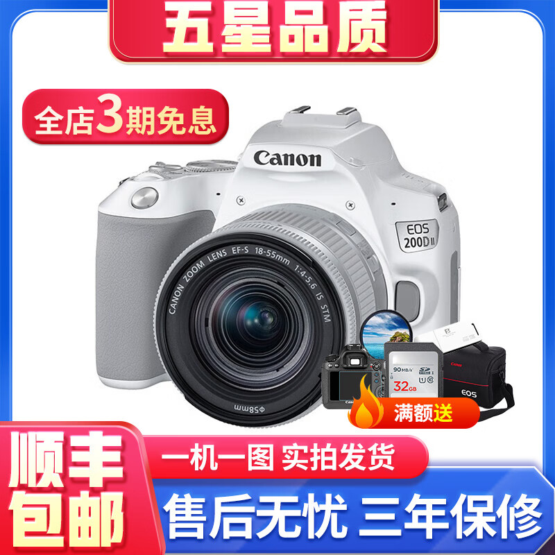 佳能/Canon 200d 200D二代 R50 100D 750D R10 二手单反相机入门级 佳能200D二代 18-55 IS STM白色套机 99新