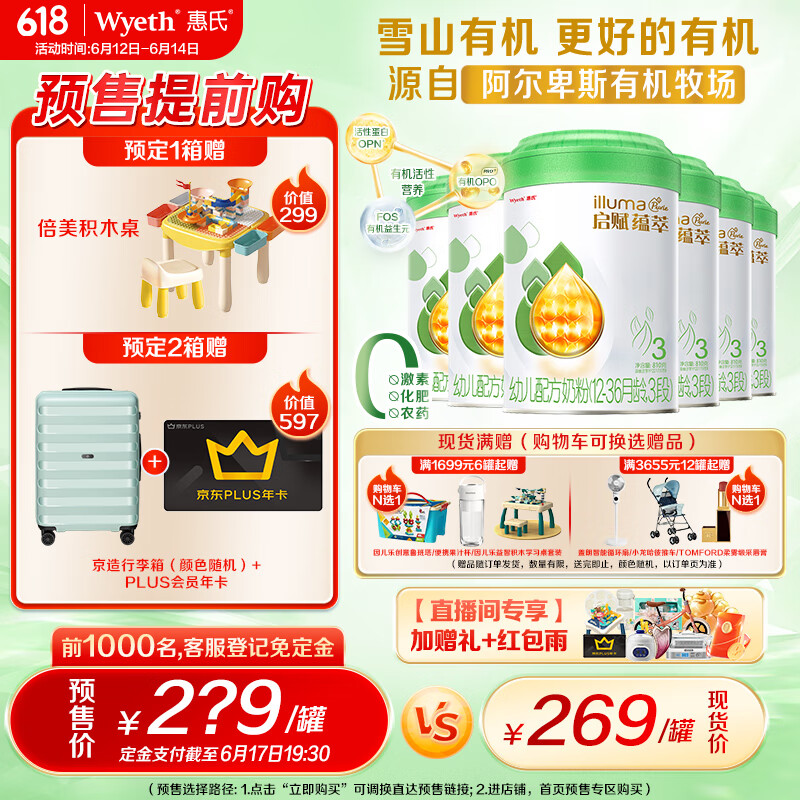 惠氏启赋（Wyeth）进口有机幼儿配方奶粉3段（12-36月）810g*6 新国标