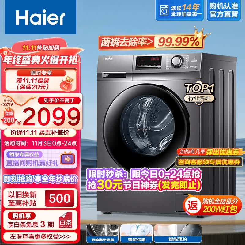 海尔（Haier）【1.08高洗净比】10公斤滚筒洗衣机全自动洗烘一体机预约+蒸汽除菌螨+空气洗+智能柔烘筒自洁106C怎么样,好用不?