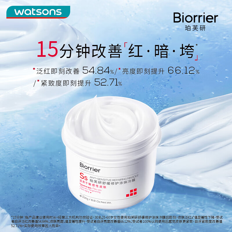 珀芙研屈臣氏 珀芙研舒缓修护涂抹冷膜250g
