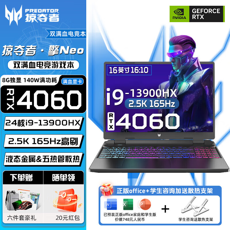 宏碁（acer）战斧300 掠夺者·擎Neo 分期免息白条可选2024款暗影骑士·擎5/6 pro 分期免息白条可选酷睿标压满血 i9-13900HX/RTX4060/2.5K 16G/512G标配 