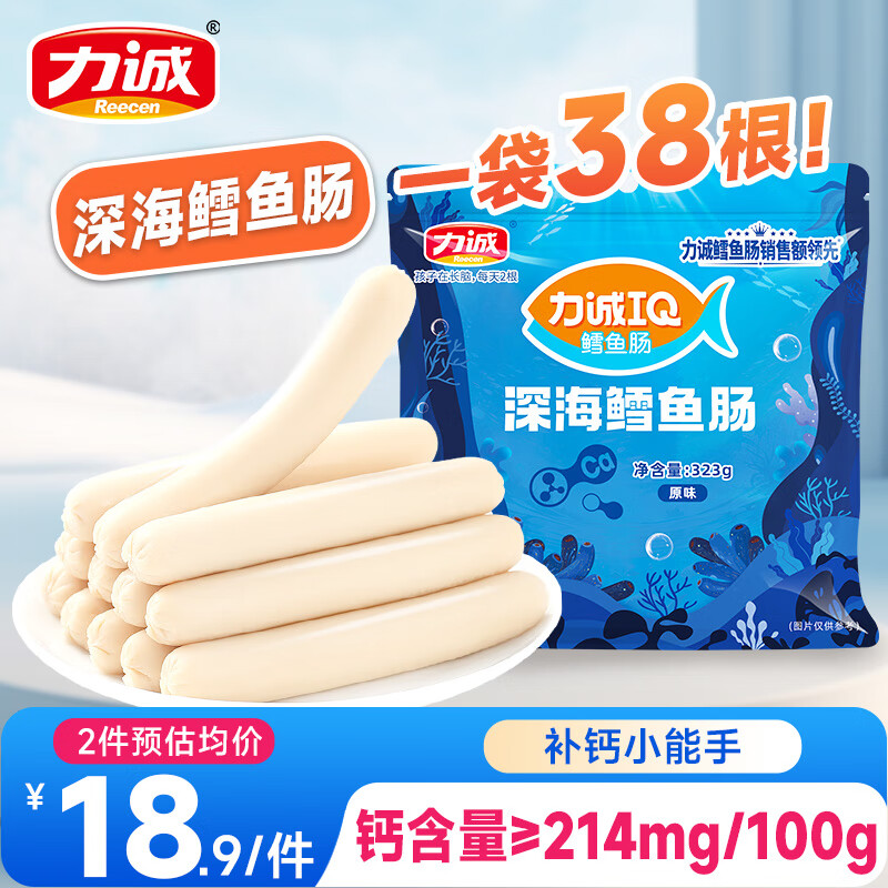 力诚 鳕鱼肠深海鳕鱼肉鱼肉香肠休闲孕妇儿童宝宝鱼肠即食零食海味 【38根】深海鳕鱼肠原味323g