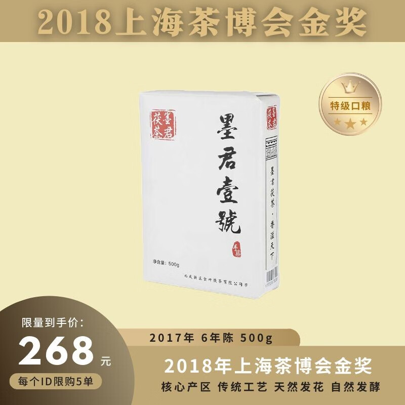 墨君墨君 壹号 泾阳茯茶 黑茶 手筑茯砖茶叶 500g