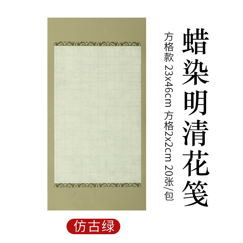 凤泉宣纸仿古半生熟书法作品纸古风手札信纸信笺蜡染明清花笺小楷方格