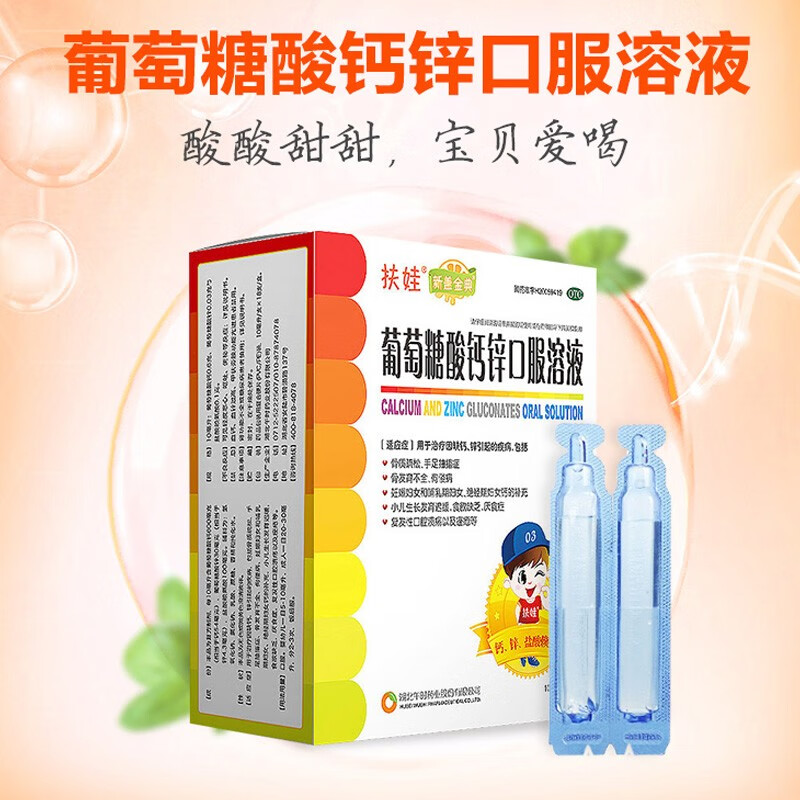 扶娃 葡萄糖酸钙锌口服溶液 补钙锌小儿生长发育迟缓骨质疏松厌食症