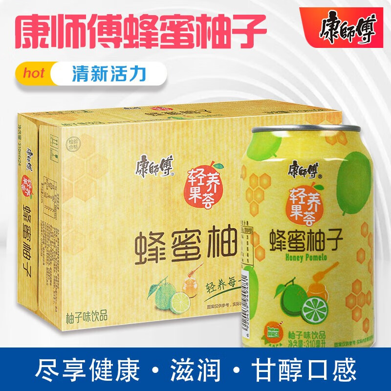 康师傅蜂蜜柚子罐装听装聚餐解渴,果味饮料饮品整箱批 康师傅蜂蜜柚子
