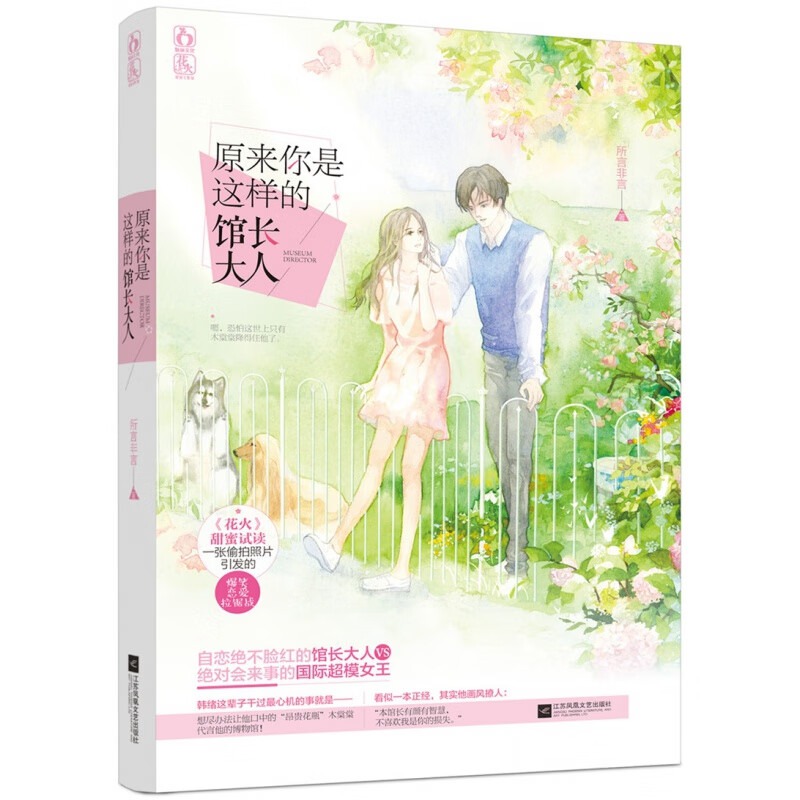 原来你是这样的园长大人