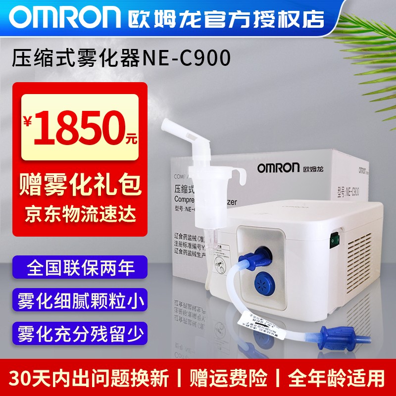 欧姆龙NE-C900雾化机：健康呼吸，值得选择！