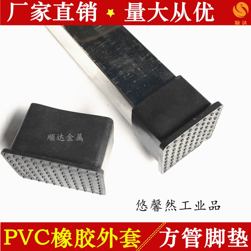 方形胶脚套不锈钢管外塞软胶外套管塞堵头方管脚架垫套外胶塞橡胶 19*