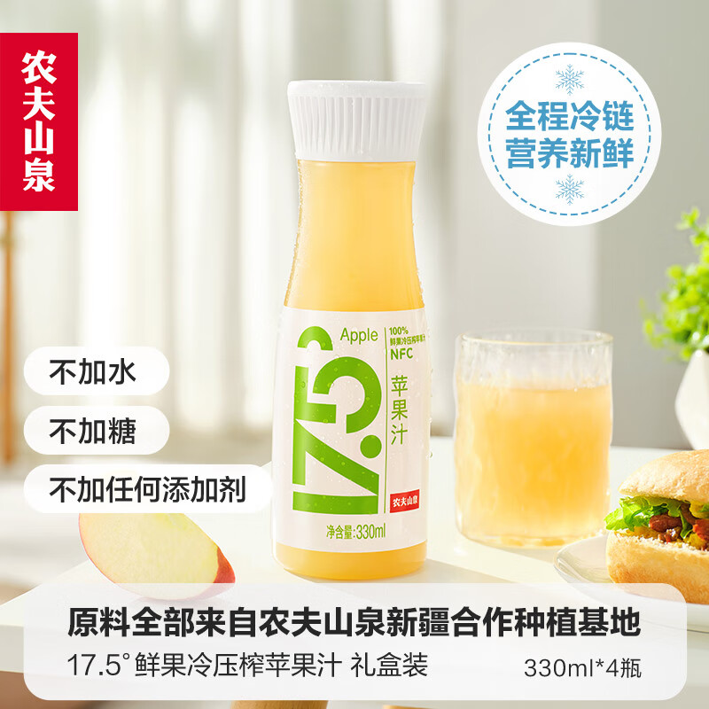 NONGFU SPRING 农夫山泉 NFC 17.5° 苹果汁 330ml*4瓶 礼盒装