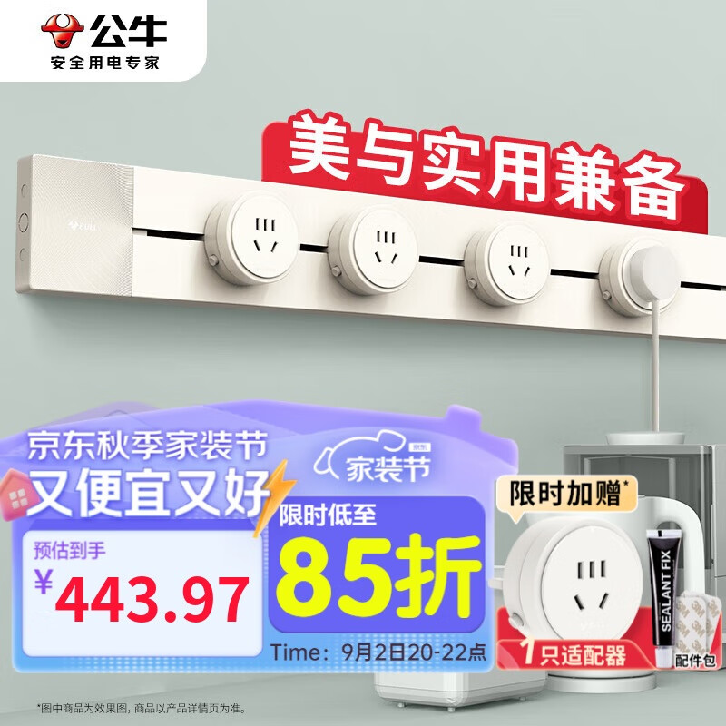 公牛（BULL）明装轨道插座 可移动轨道插座插排 75cm+4个五孔奶油风GN-GB1