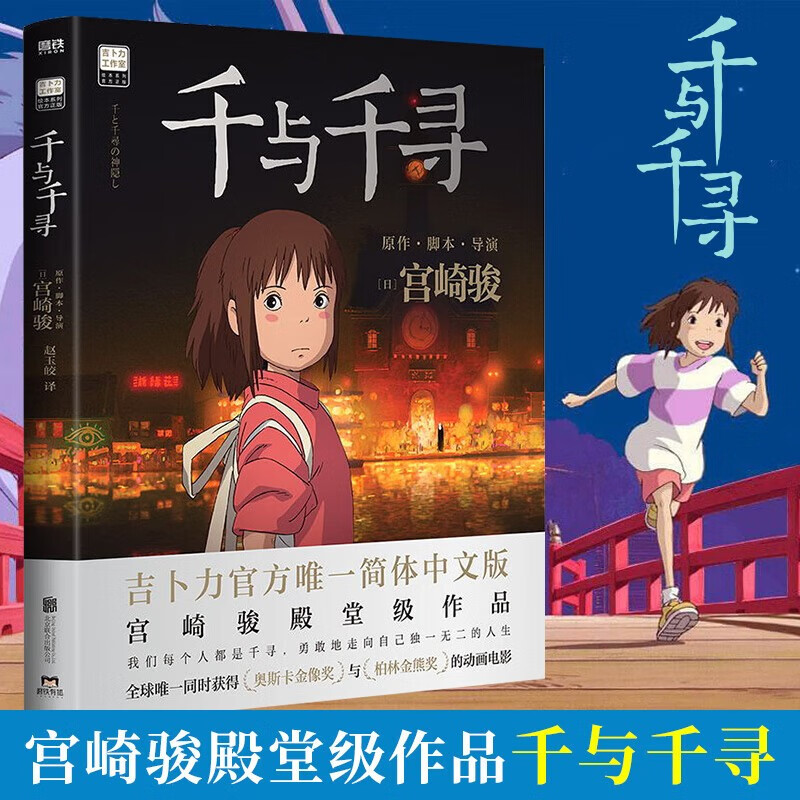 【正版包邮】天空之城 宫崎骏作品 吉卜力官方审核认定唯一简体中文版绘本 漫画 现货 千与千寻