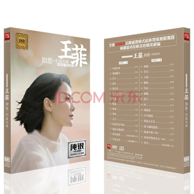 原装正版 王菲专辑 经典老歌 如愿 归途有风 匆匆那年 执迷不悔 容易
