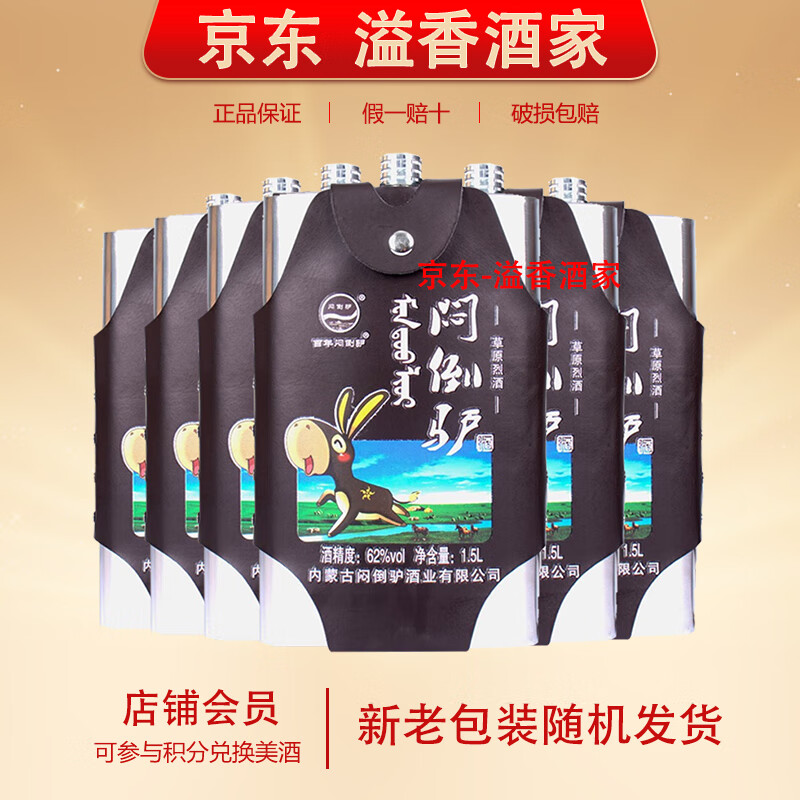 闷倒驴【关注店铺】正宗 草原烈酒 蒙古特产 清香型白酒 新老包装随机发 62度 1.5L 6瓶 闷倒驴压痕
