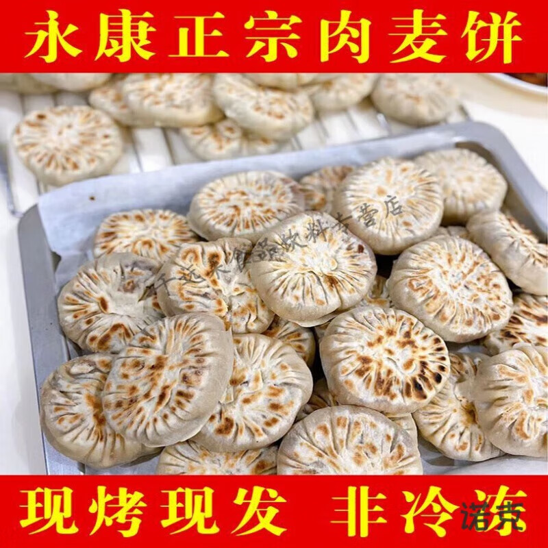 i真空包装 好吃的永康肉麦饼纯手工梅干菜饼雪菜肉饼金华特产早餐