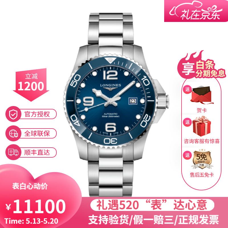 瑞士浪琴(LONGINES)手表康卡斯潜水系列 自动机械男士手表腕表 L3.782.4.96.6 钢带蓝盘 43mm