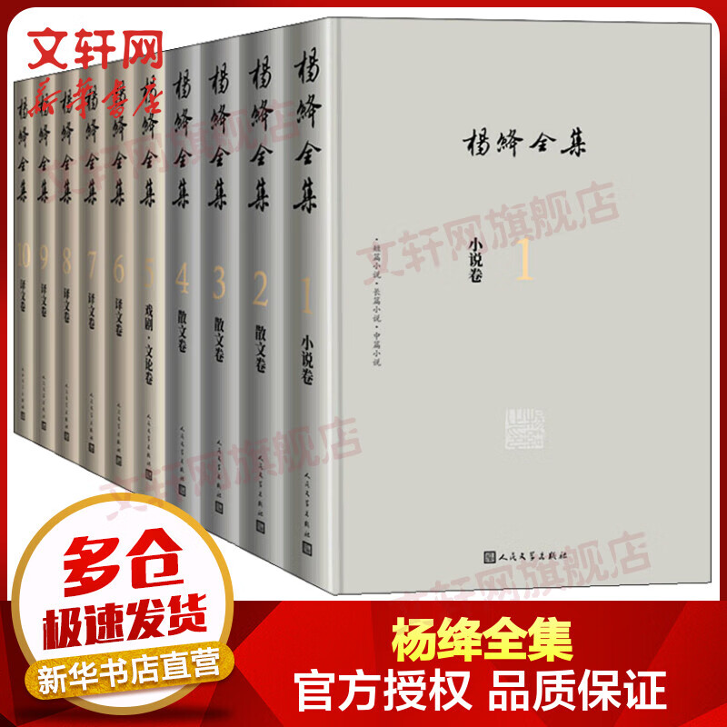 杨绛全集 全新修订版 全套10卷 图书