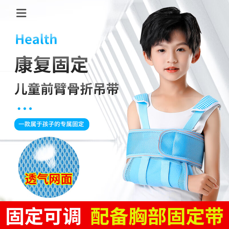 贝澳斯儿童手臂骨折前臂吊带胳膊脱臼固定带肩肘关节手腕托护具锁骨支具 蓝色 XL码【参考身高126-145cm】