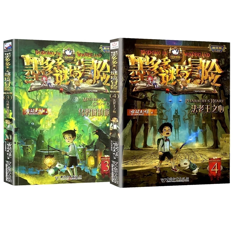 墨多多谜境冒险 阳光版 3 4 共2册