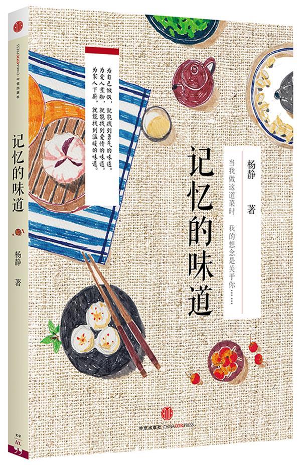 记忆的味道:当我做这道菜时,我的想念是关于你.