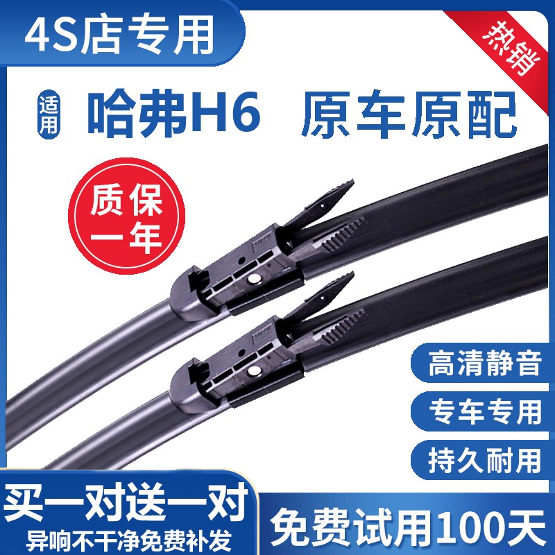 适用长城哈弗h6运动版雨刮器原装13款15-16-17-18年19新哈佛H6升级版无骨前雨刷器雨刮片 13款至18款 哈弗H6【燕尾接口】前雨刮 京东折扣/优惠券