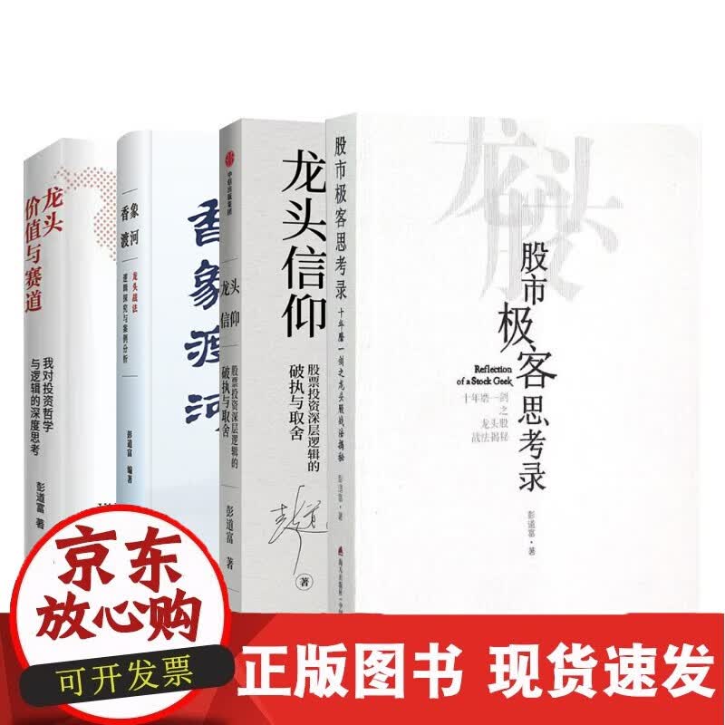 彭道富4本套 海天出版社等