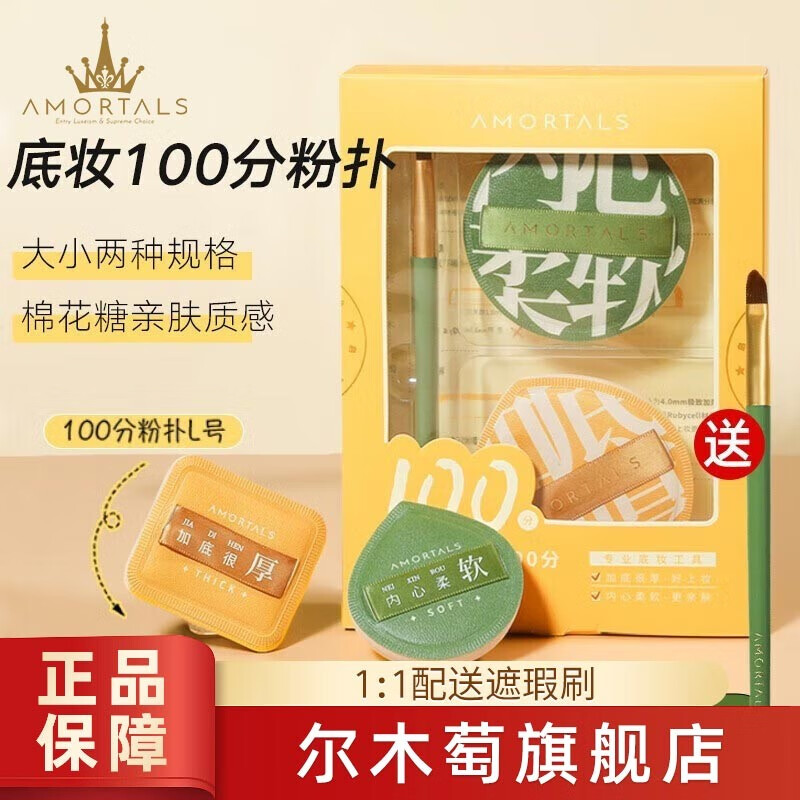 尔木萄（AMORTALS） 美颜气垫粉扑水滴型粉底cc霜化妆遮瑕通用海绵化妆棉 底妆100分粉扑套盒（XL）