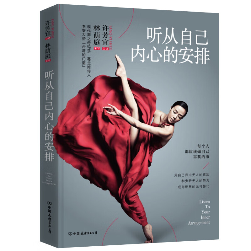 【包邮】听从自己内心的安排图书籍