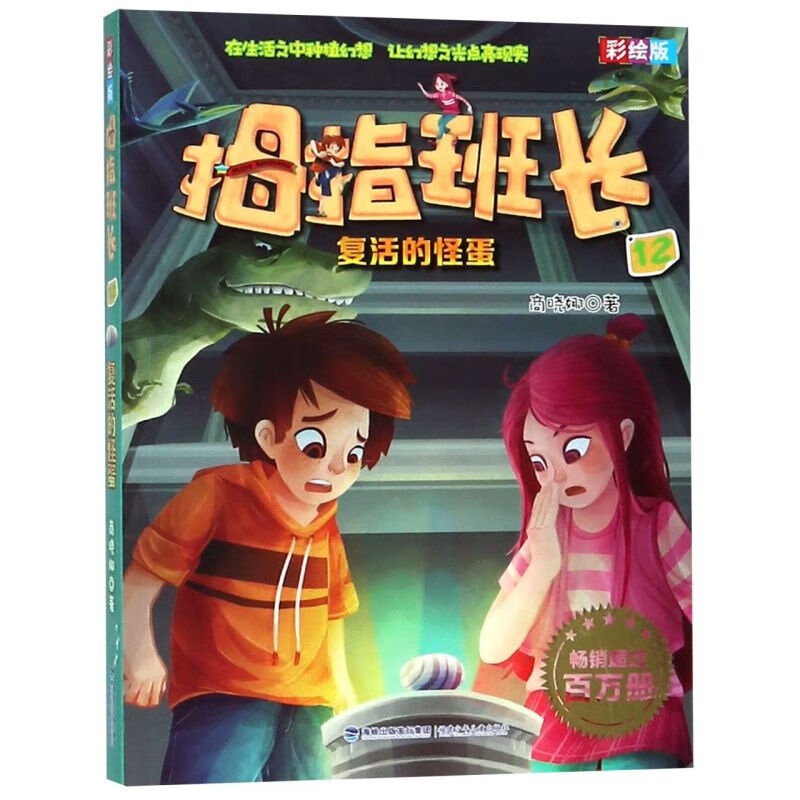 拇指班長(彩繪版12復活的怪蛋)