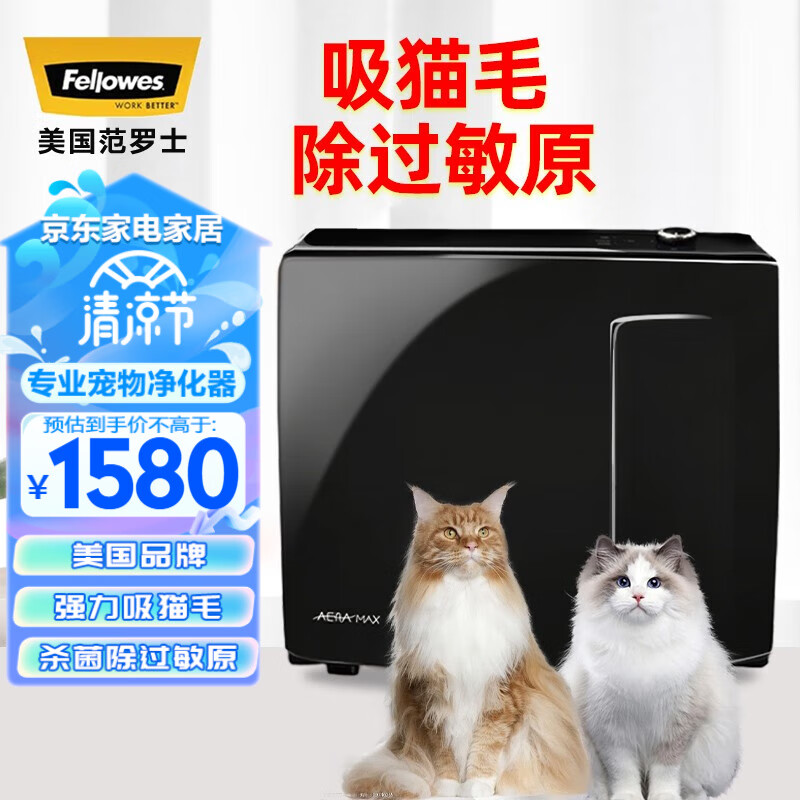 范罗士(Fellowes) 吸猫毛空气净化器家用杀菌消毒吸浮毛除过敏源神器 原装进口宠物专用除异味尘螨室内净化机 PT65猫咪吸毛净化器 【原装进口 强力吸毛】