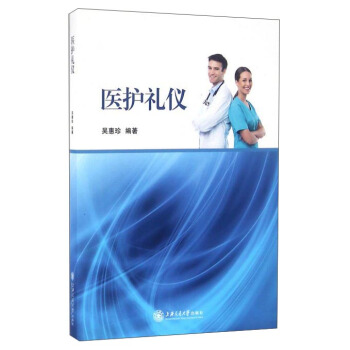 医护礼仪【正版图书】