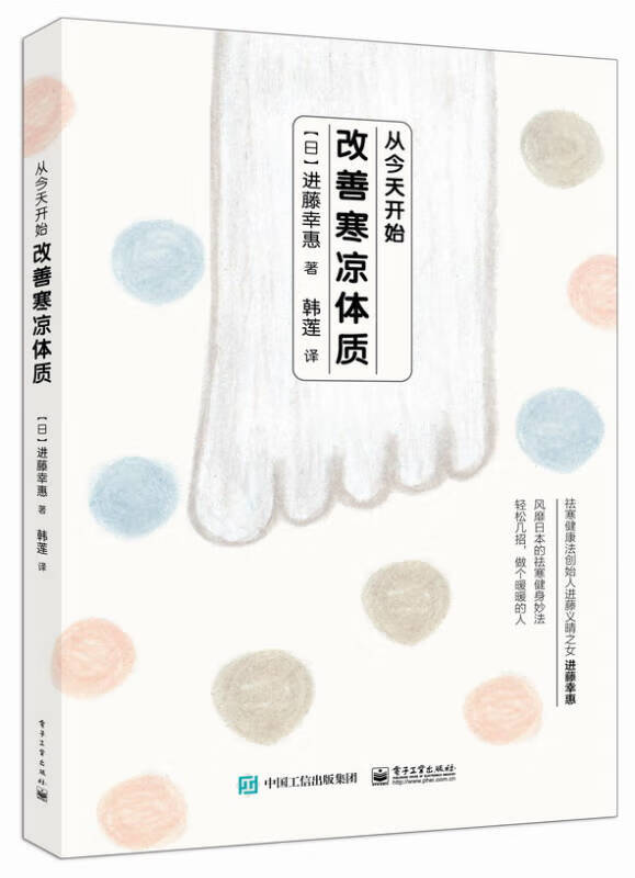 从今天开始改善寒凉体质【正版好书,下单速发】