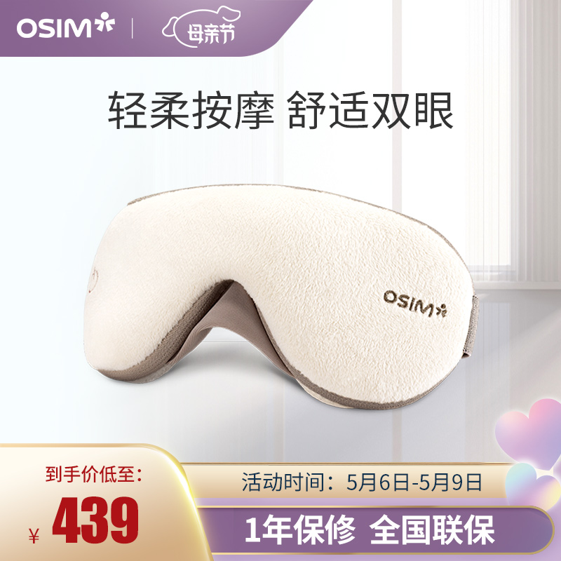 傲胜（OSIM）护眼仪OS-141 眼部按摩器 眼罩 轻巧无线 轻柔震动按摩