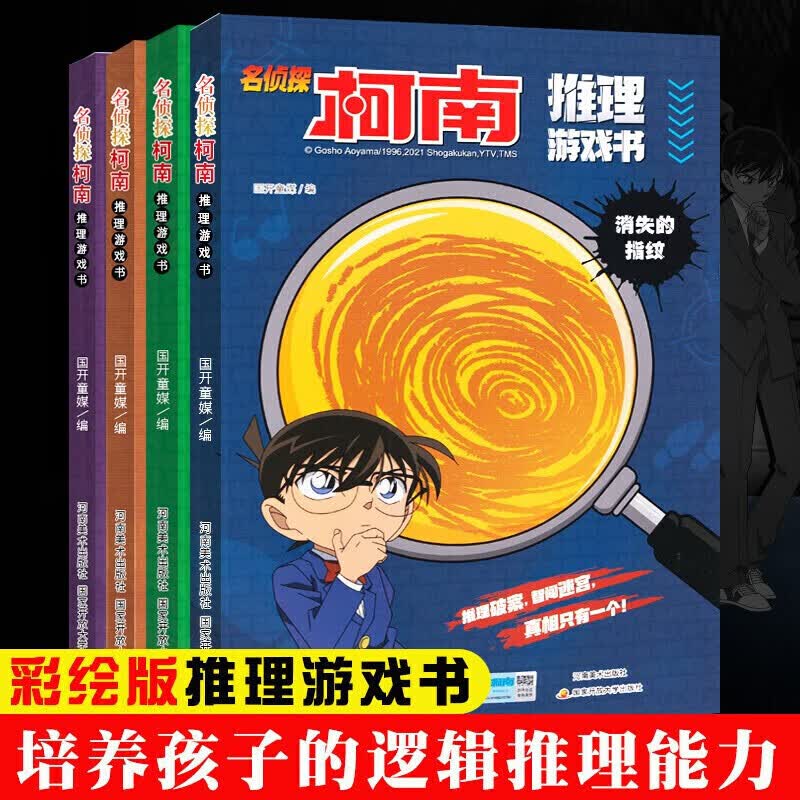 包邮现货】名侦探柯南漫画书全套60册含新书55-60青山刚昌彩色珍藏版含3949册 工藤新一日本卡通动漫大全6-13岁小学生儿童畅销书 悬疑破案推理类小说小学生三四五六年级课外阅读 名侦探柯南推理游戏