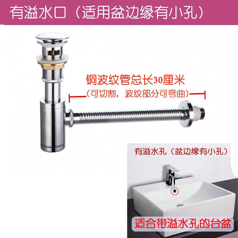 施韵令洗脸盆下水器套装 有溢水孔(30厘米铜波纹管套装)