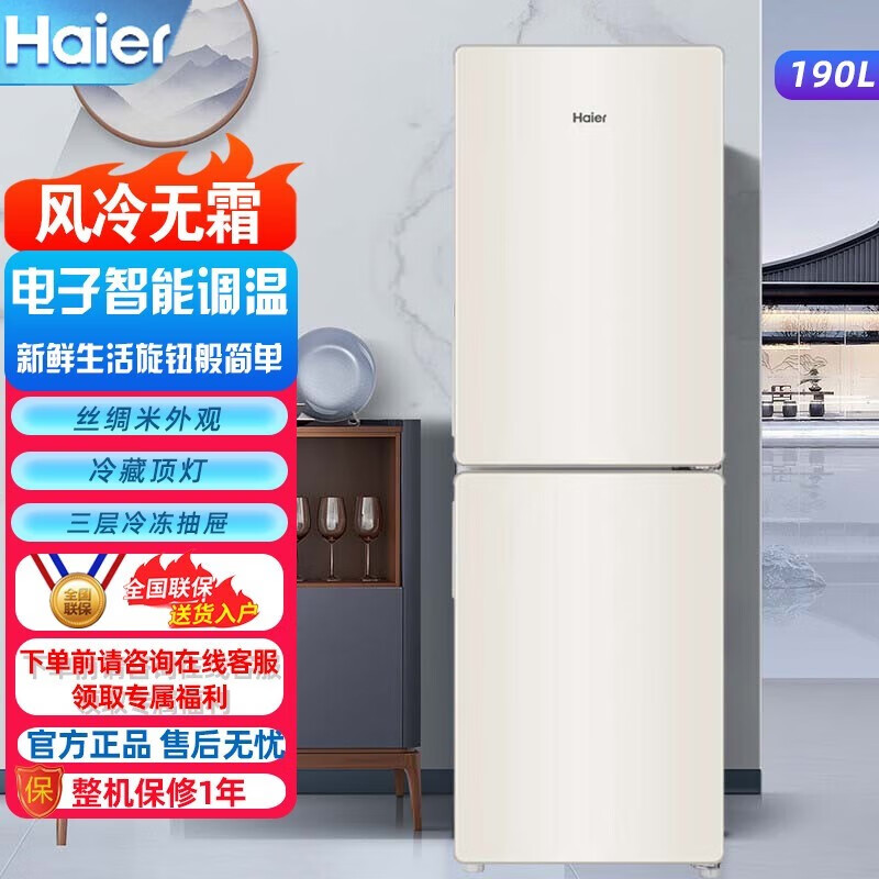 海尔 BCD-190WLHC2Z0L9冰箱评测值得入手吗？购买前必看的评测报告！