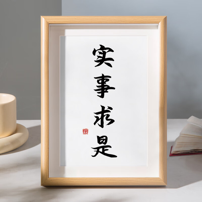 实事求是a款 8寸17*22cm (真玻璃_真卡纸