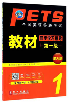 全国英语等级考试【正版图书】