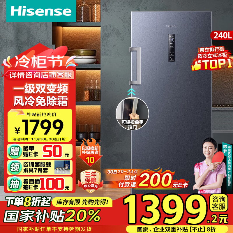 海信（Hisense）240升立式冰柜 变频一级能效风冷无霜冷柜 母婴母乳冷藏冷冻抽屉式单门冰箱BD-240WPVUT