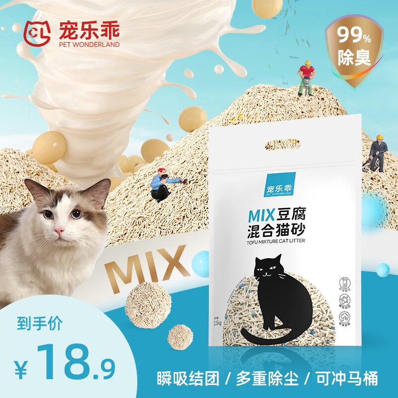 宠乐乖（CHONGLEGUAI）豆腐混合猫砂 多重除臭高效结团无尘吸水可冲厕所 2.5kg