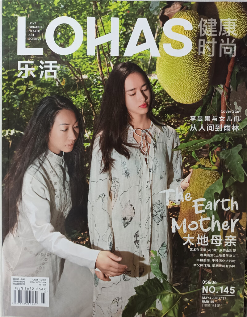 L0HAS乐活(健康时尚)2021年5/6月合刊【以所选系列