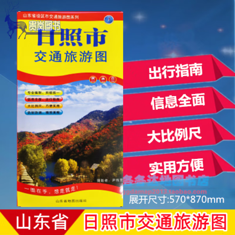 2023日照市地图山东省日照市交通旅游图城区图景点交通覆膜折叠