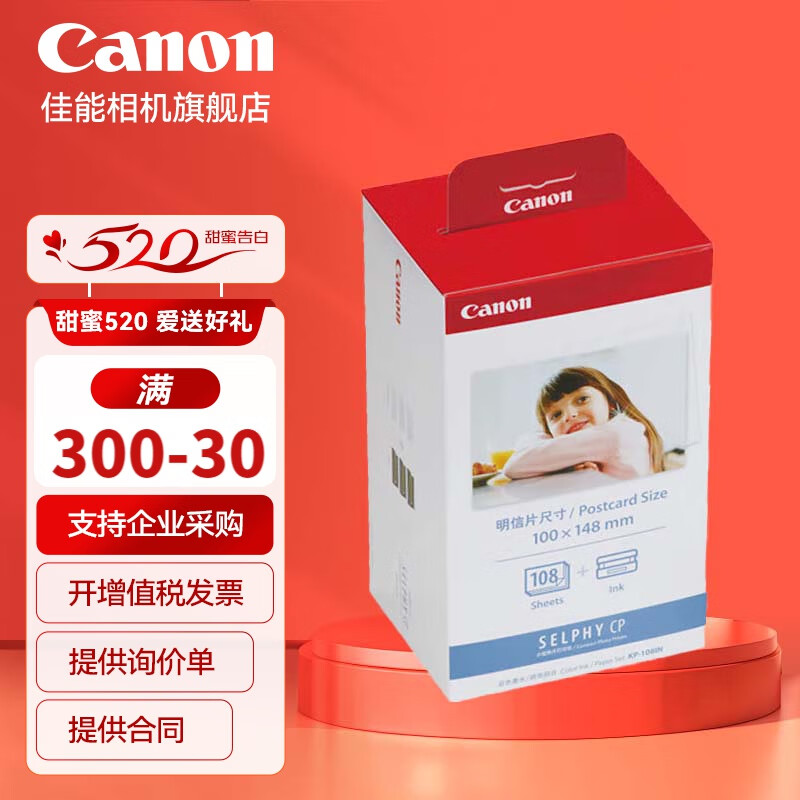 佳能（Canon）CP1500\cp1300相纸 照片打印机相纸照片纸墨盒 KP-108IN（6英寸108张装+3个色带）