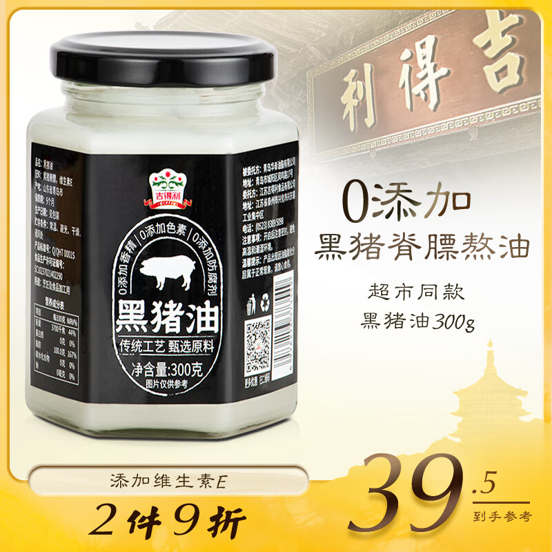 吉得利 黑猪油 无添加古法熬制 拌饭炒菜食用猪油烘焙原料 300g