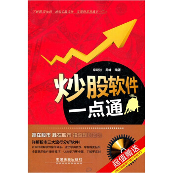 炒股软件一点通【正版图书】