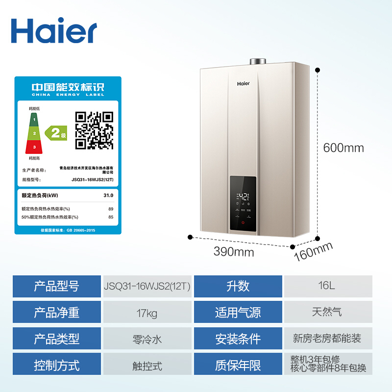 海尔（Haier）16升三管零冷水燃气热水器天然气密闭稳燃舱家用增压大水量健康洗JSQ31-16WJS2(12T)